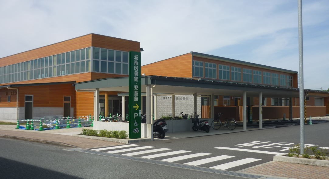 熊本市立城南図書館