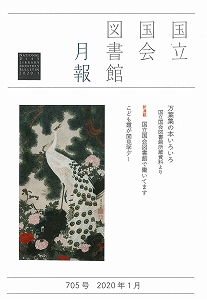 逐次刊行物（日本図書館協会）