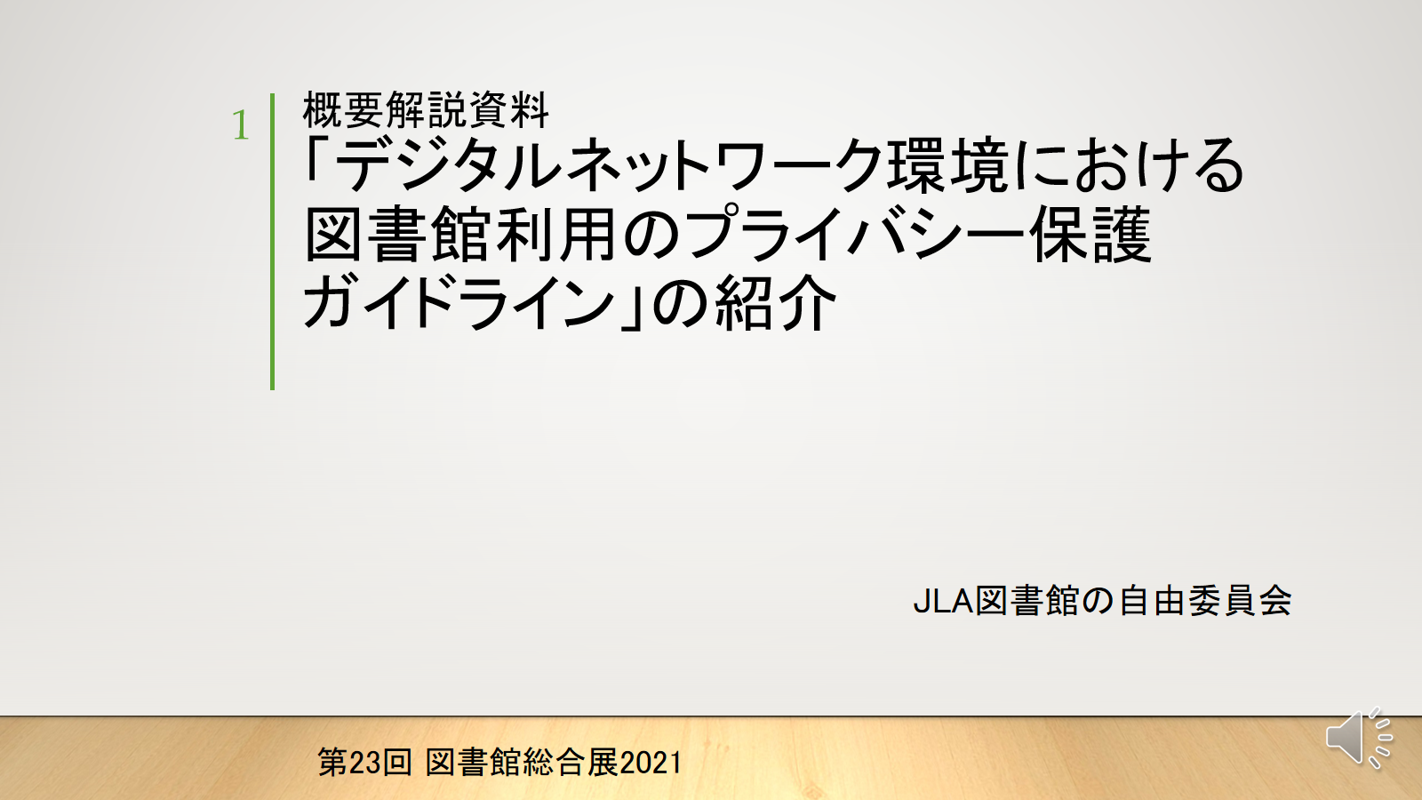 解説資料の表紙