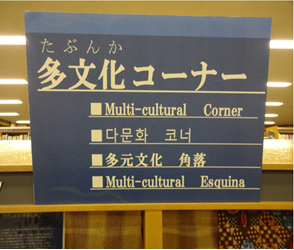 小平市立図書館