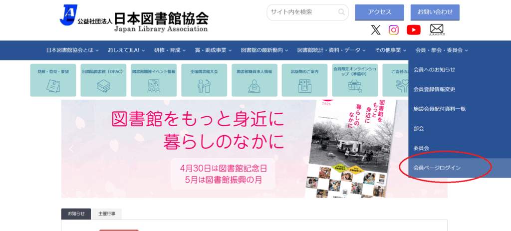 会員ページログイン入口