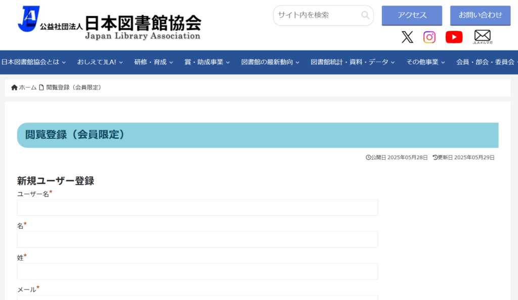 閲覧登録ページ見本