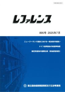 レファレンスの表紙