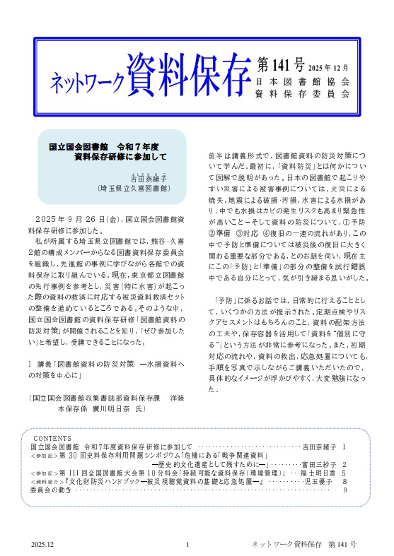 ネットワーク資料保存